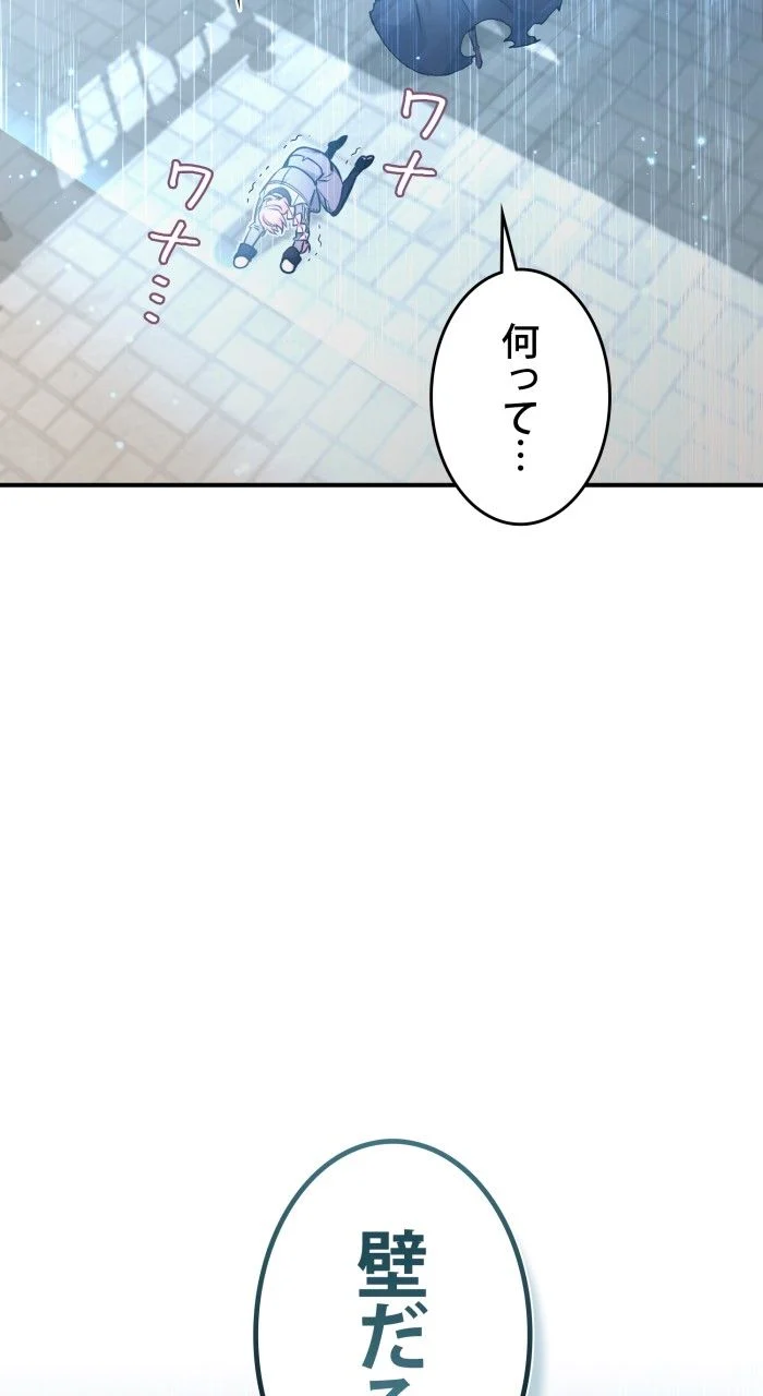 66666年ぶりに転生した黒魔術師 第36話 - Page 61