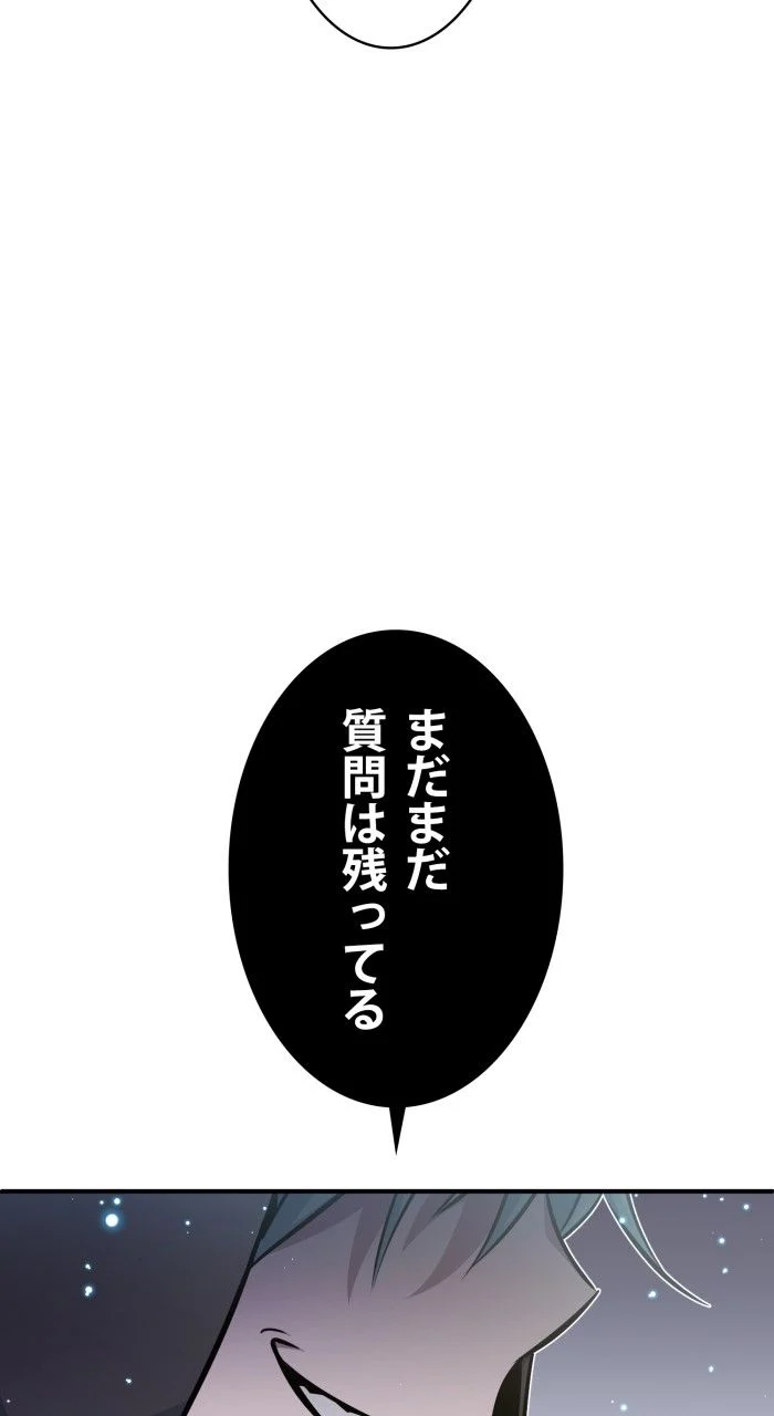 66666年ぶりに転生した黒魔術師 第36話 - Page 63