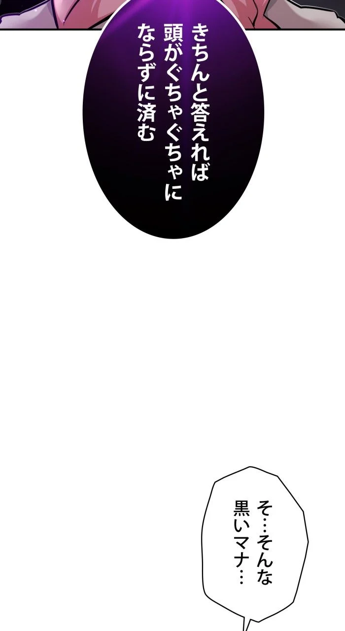 66666年ぶりに転生した黒魔術師 第36話 - Page 85