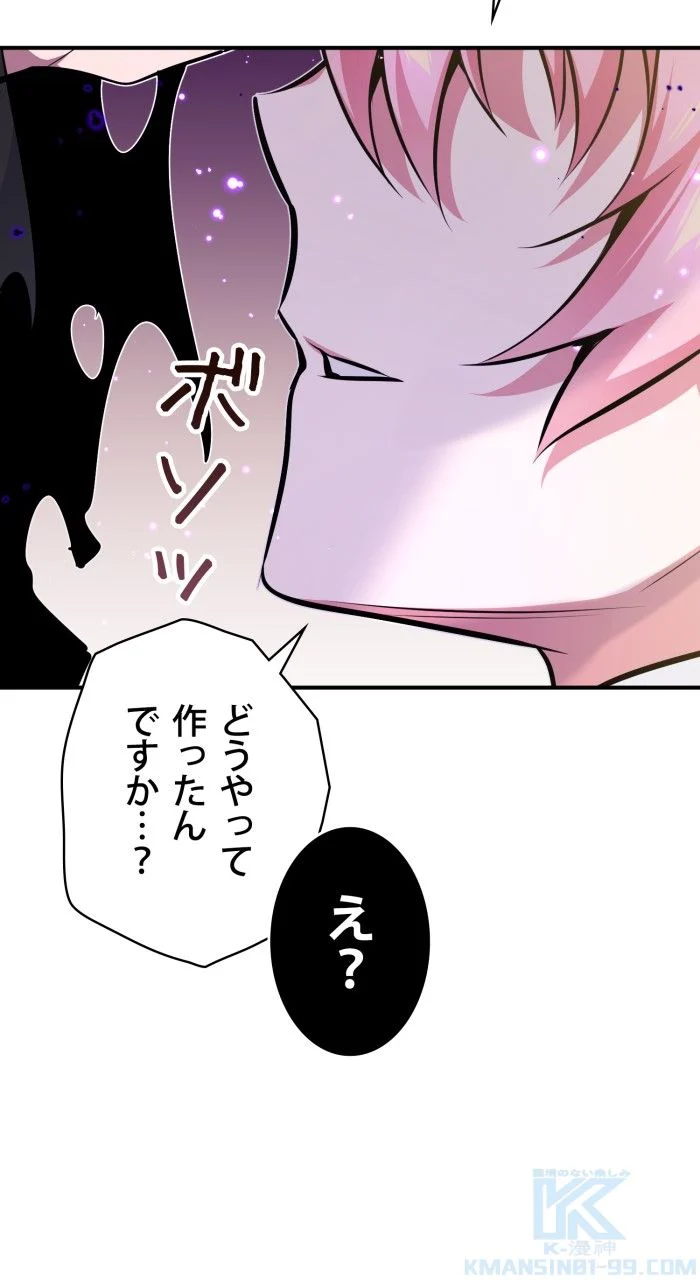 66666年ぶりに転生した黒魔術師 第36話 - Page 86