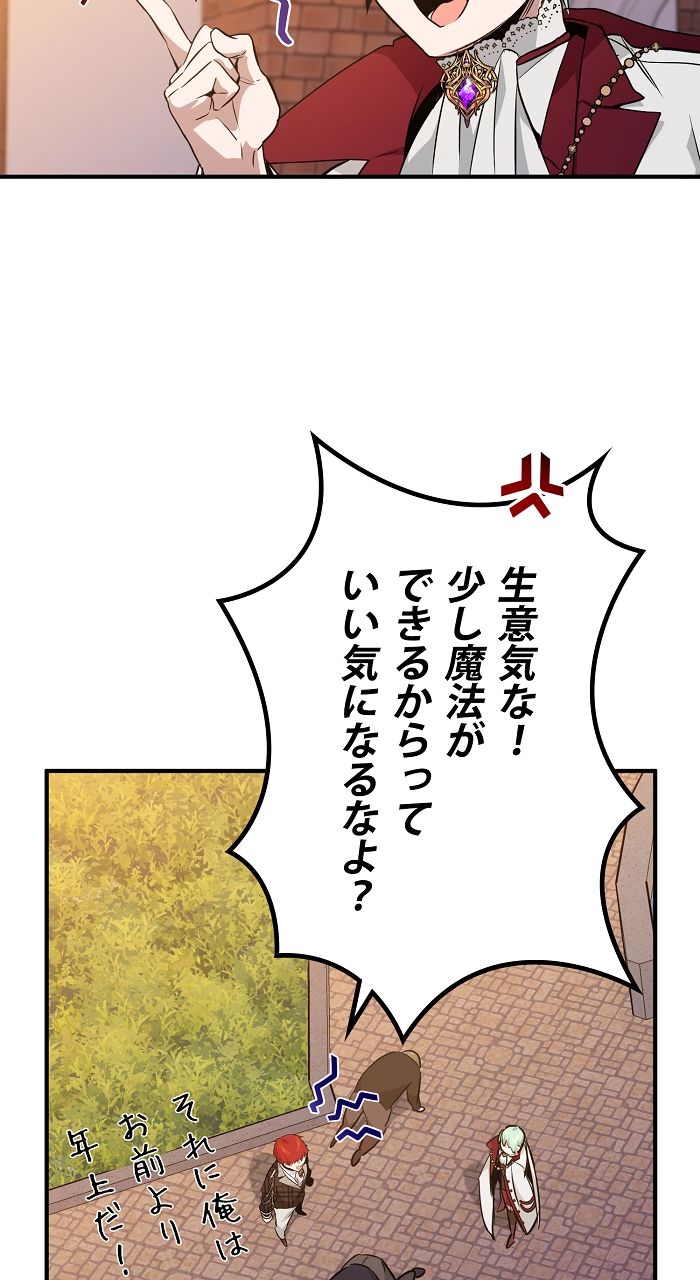 66666年ぶりに転生した黒魔術師 第10話 - Page 43