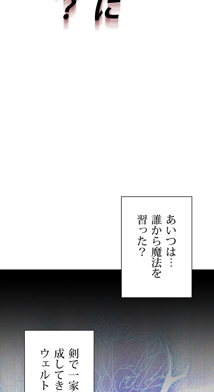 66666年ぶりに転生した黒魔術師 第10話 - Page 96