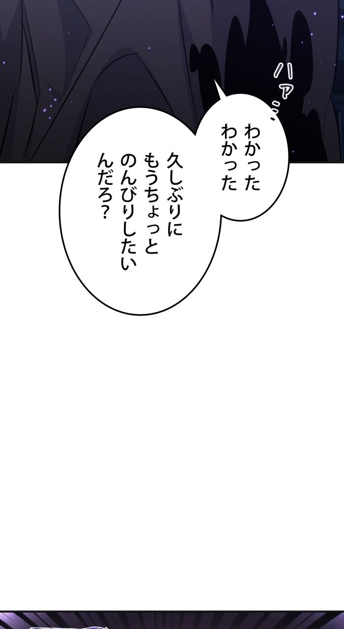 66666年ぶりに転生した黒魔術師 第35話 - Page 121