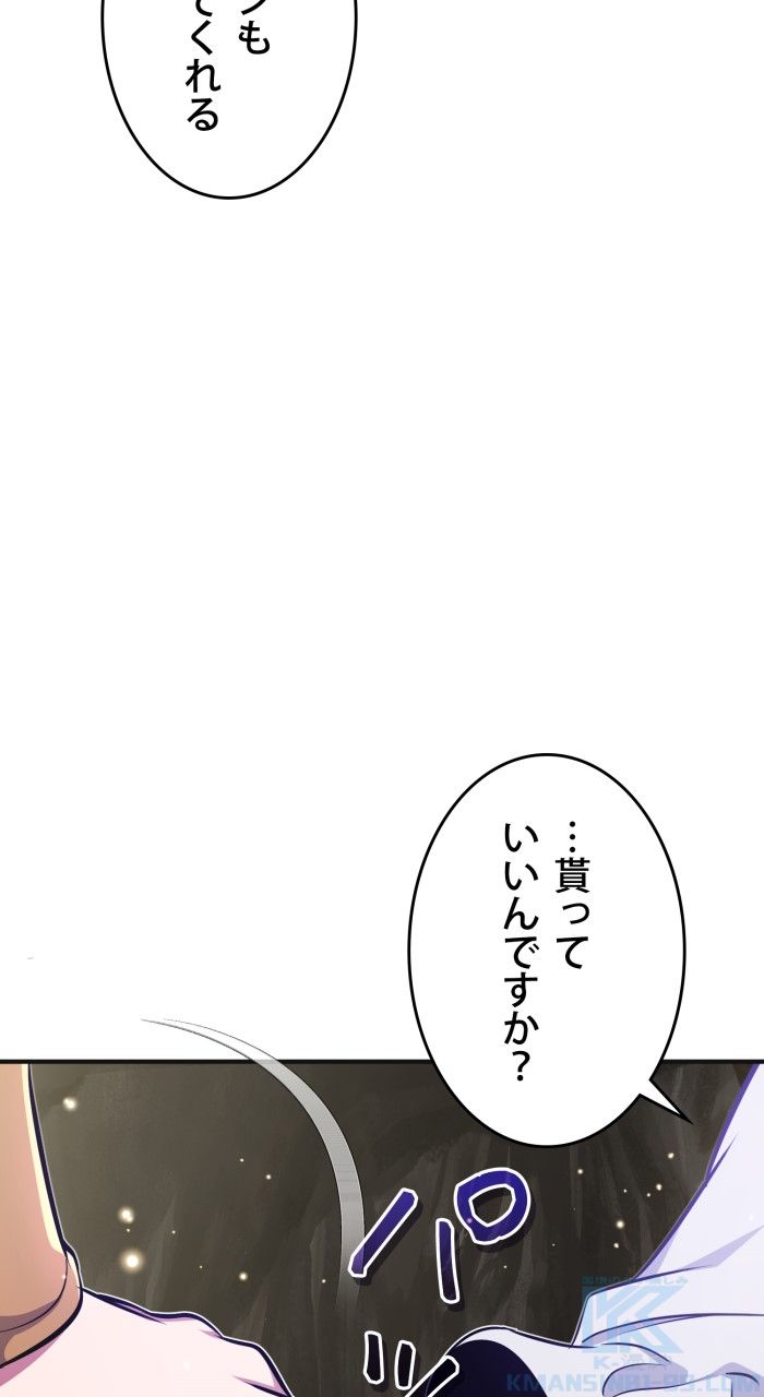 66666年ぶりに転生した黒魔術師 第35話 - Page 53