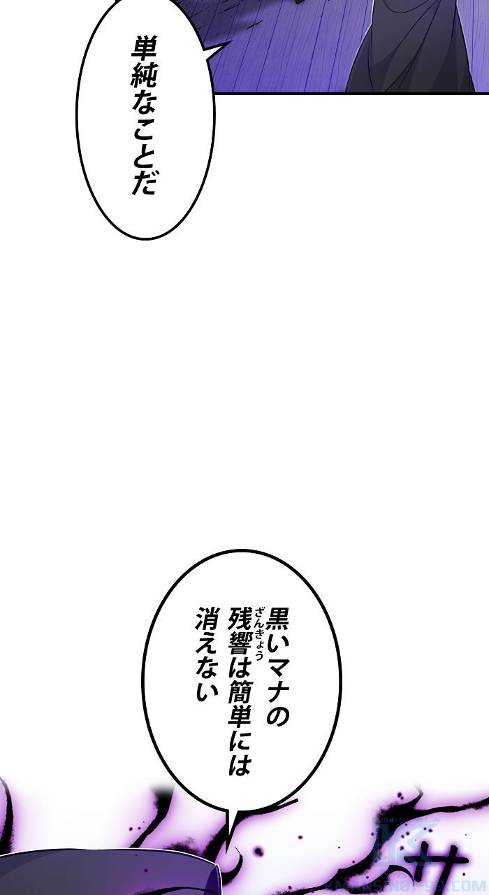 66666年ぶりに転生した黒魔術師 第20話 - Page 104