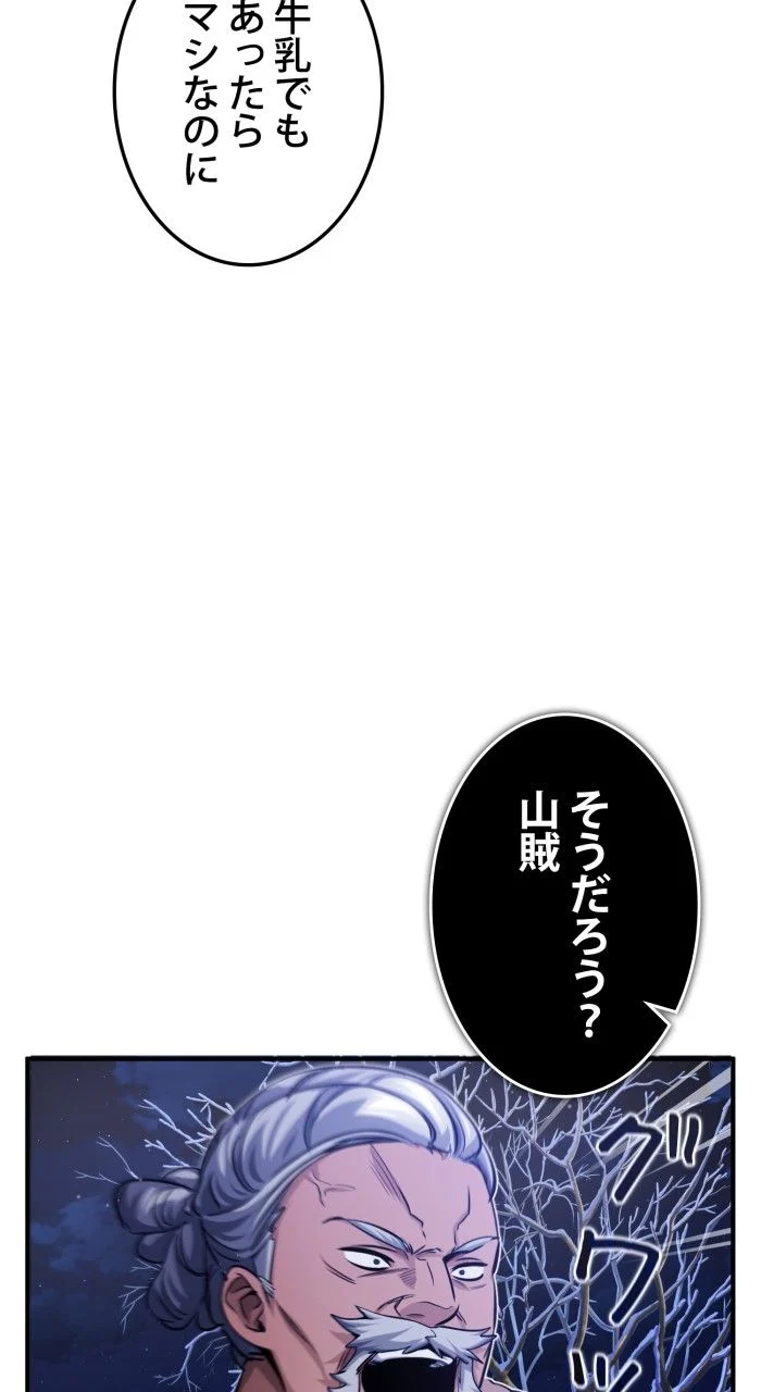 66666年ぶりに転生した黒魔術師 第63話 - Page 112