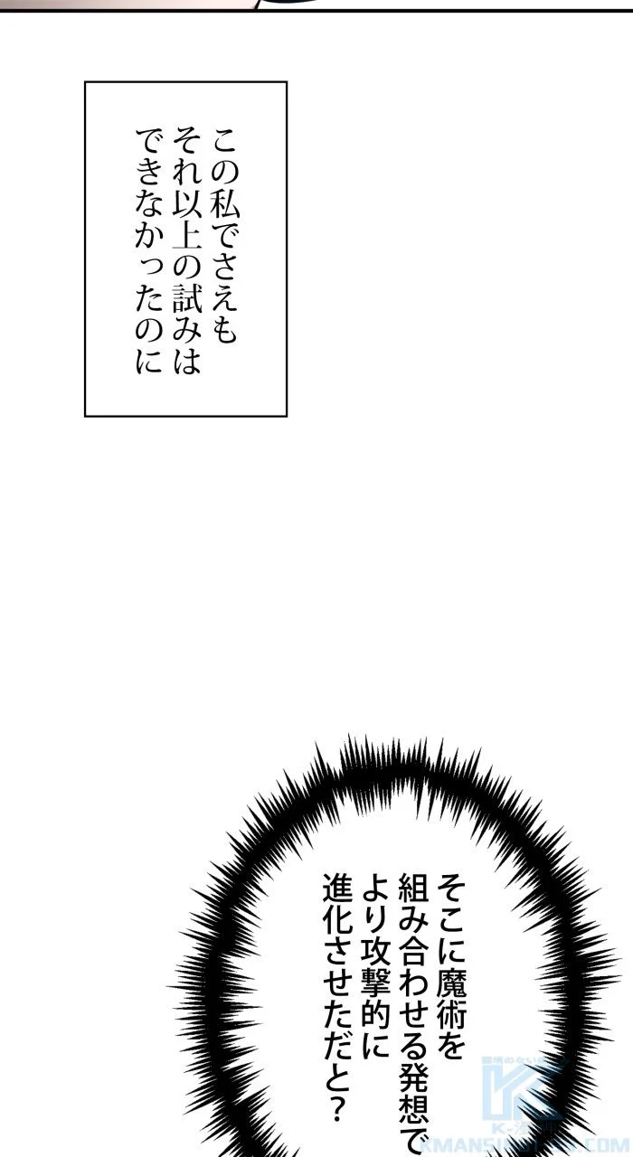 66666年ぶりに転生した黒魔術師 第63話 - Page 17