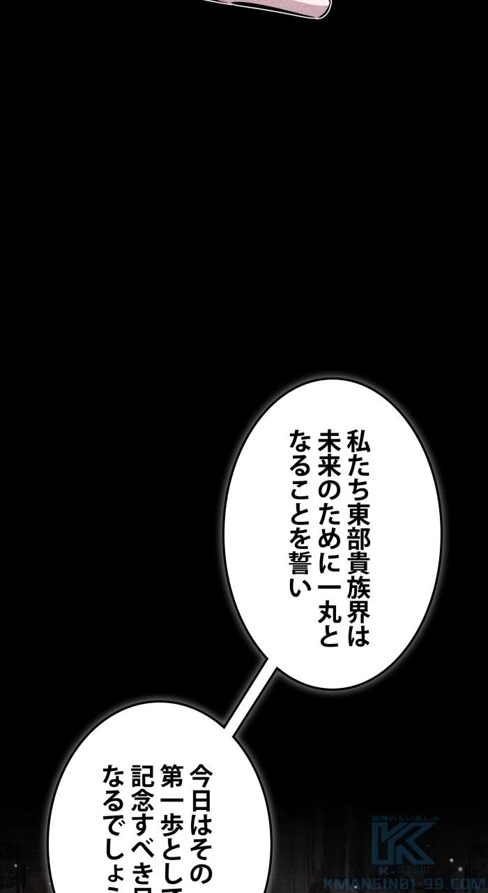 66666年ぶりに転生した黒魔術師 第63話 - Page 56