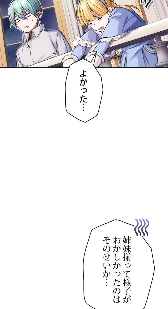 66666年ぶりに転生した黒魔術師 第63話 - Page 70