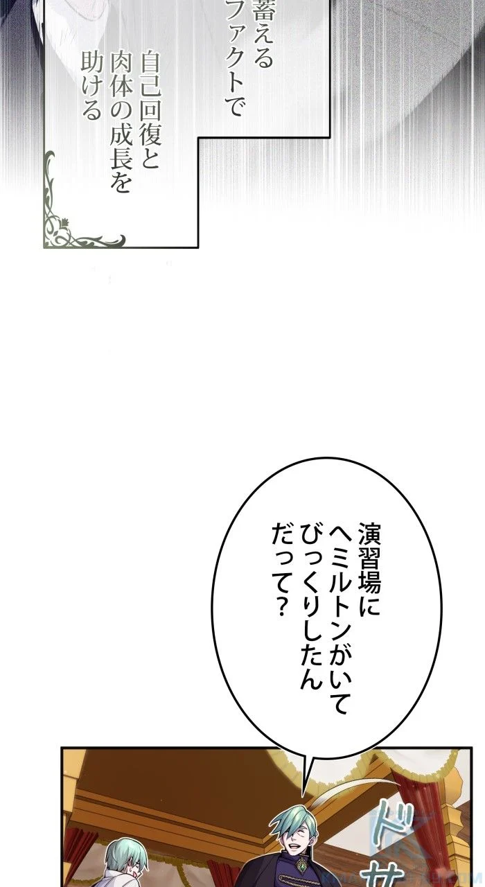 66666年ぶりに転生した黒魔術師 第60話 - Page 86