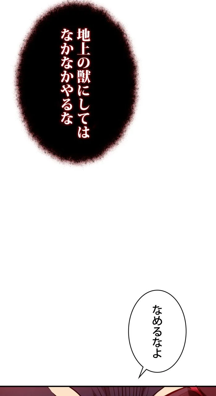 66666年ぶりに転生した黒魔術師 第51話 - Page 48