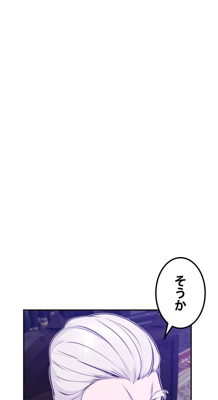 66666年ぶりに転生した黒魔術師 第41話 - Page 102