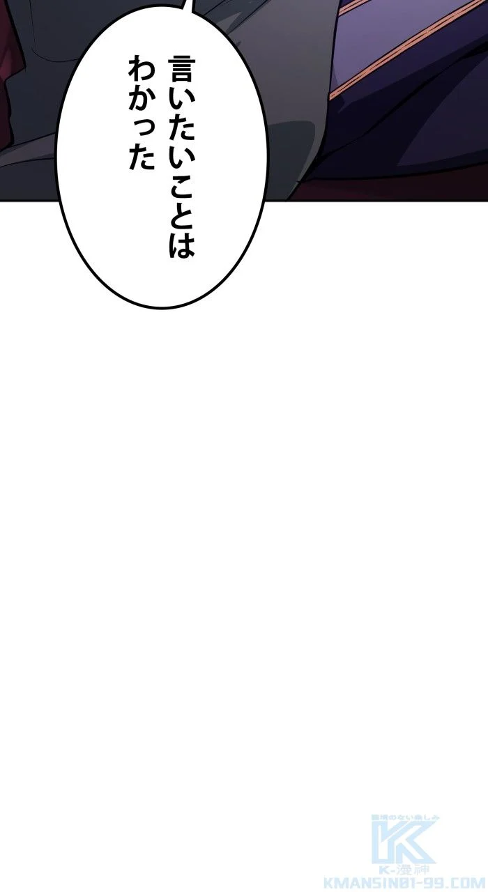 66666年ぶりに転生した黒魔術師 第41話 - Page 53