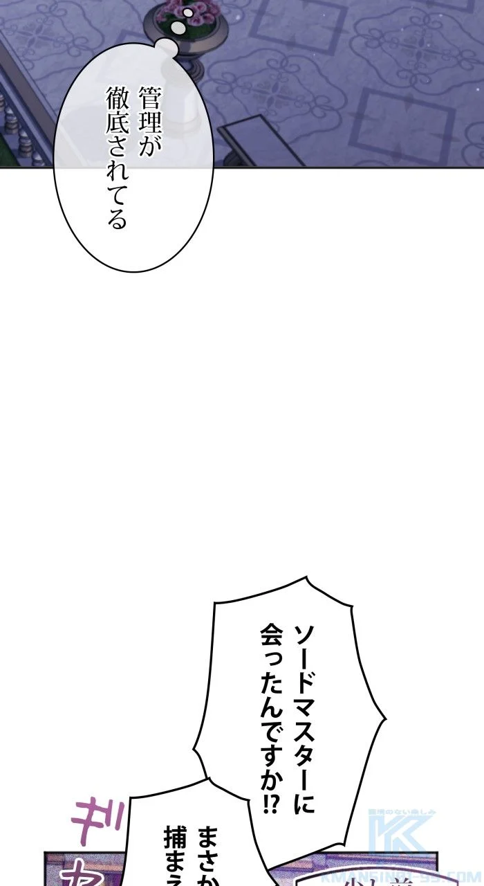 66666年ぶりに転生した黒魔術師 第41話 - Page 56