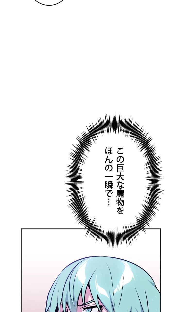 66666年ぶりに転生した黒魔術師 第41話 - Page 90