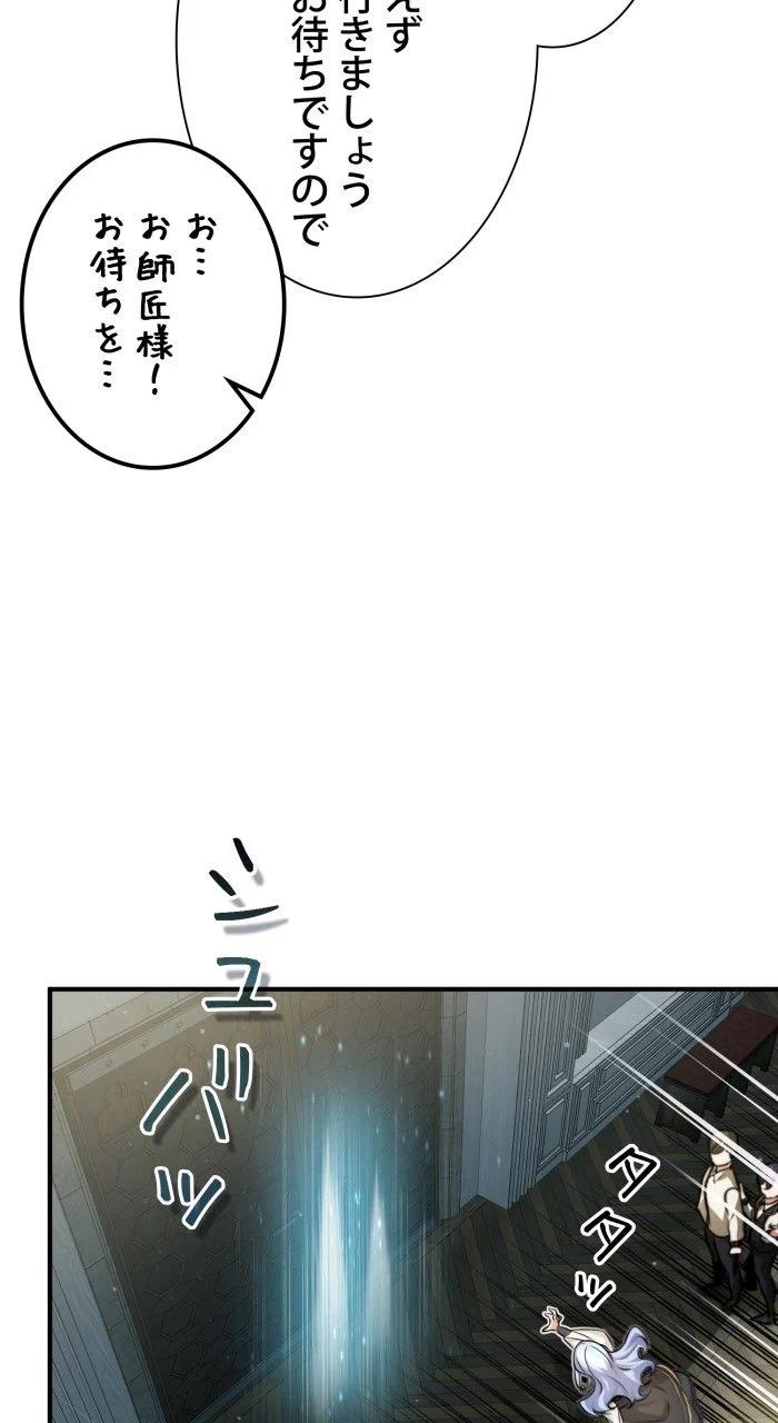 66666年ぶりに転生した黒魔術師 第71話 - Page 111