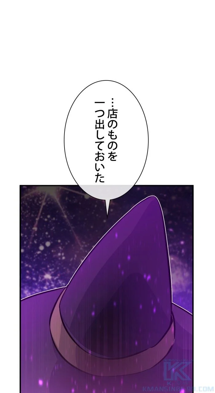 66666年ぶりに転生した黒魔術師 第71話 - Page 20