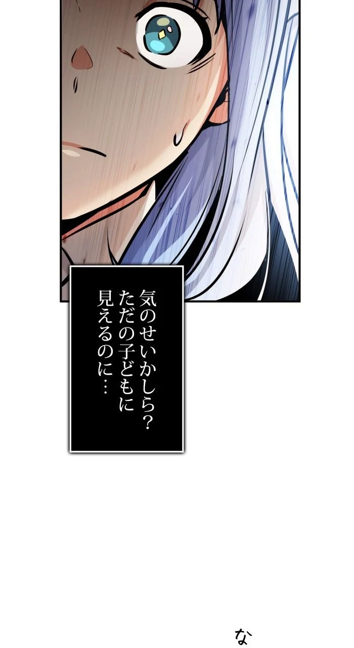 66666年ぶりに転生した黒魔術師 第71話 - Page 73