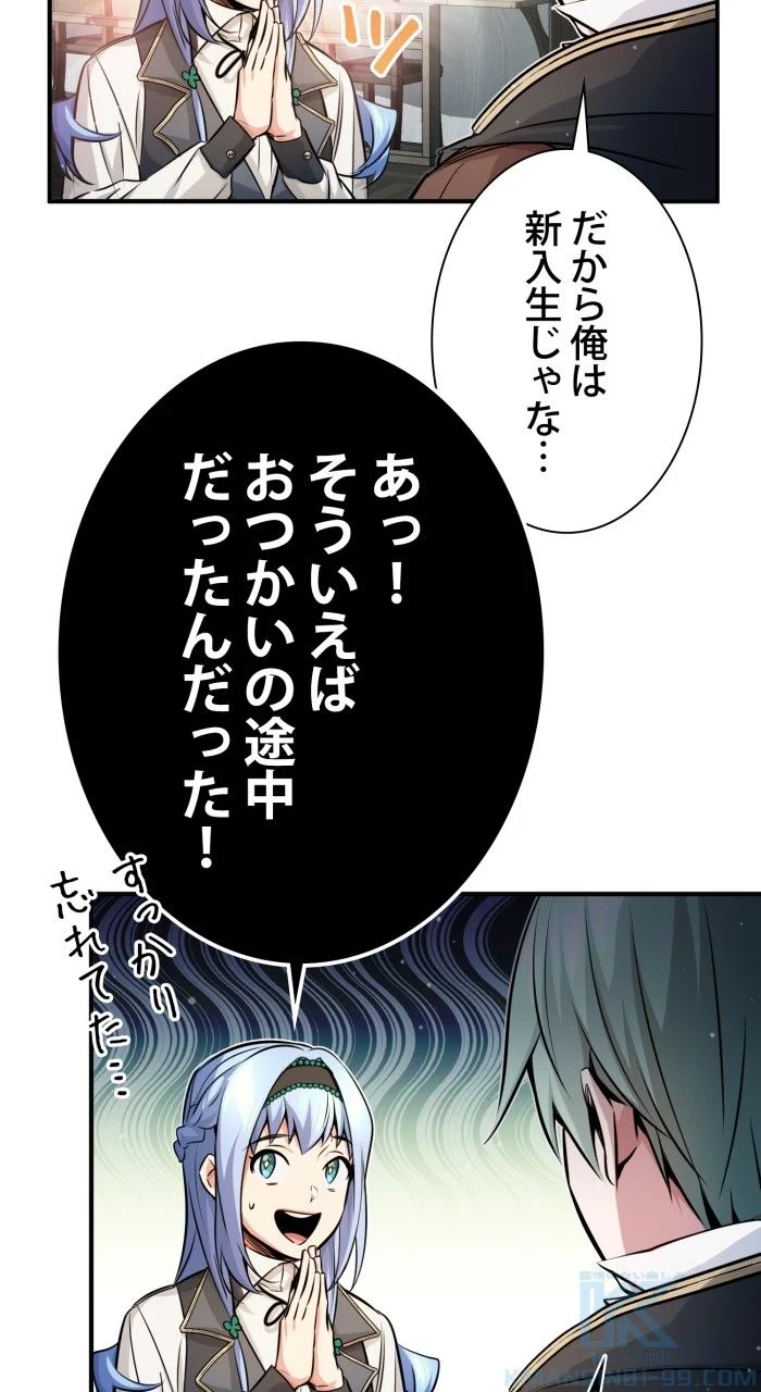 66666年ぶりに転生した黒魔術師 第71話 - Page 86