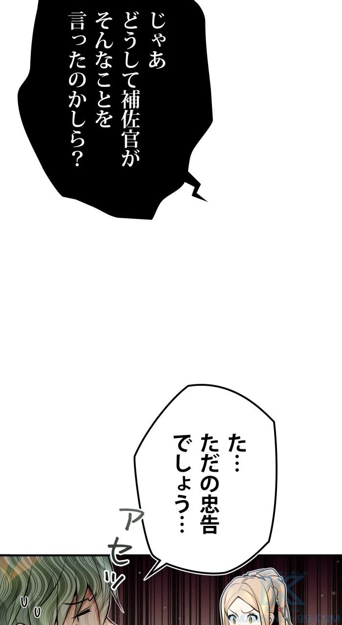 66666年ぶりに転生した黒魔術師 第45話 - Page 83