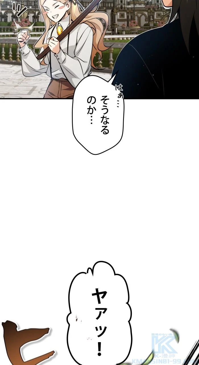 66666年ぶりに転生した黒魔術師 第44話 - Page 35