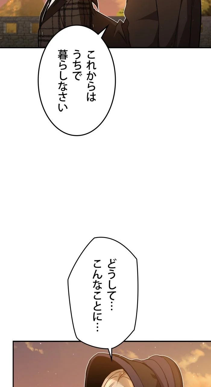 66666年ぶりに転生した黒魔術師 第44話 - Page 54