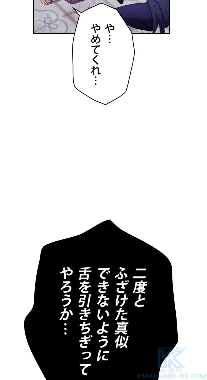 66666年ぶりに転生した黒魔術師 第44話 - Page 74