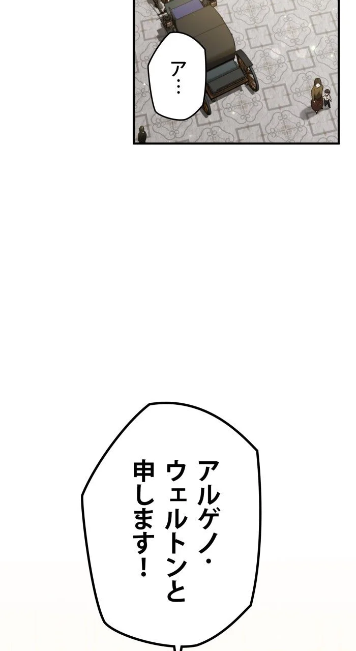 66666年ぶりに転生した黒魔術師 第44話 - Page 82