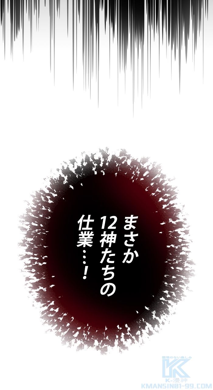 66666年ぶりに転生した黒魔術師 第13話 - Page 71