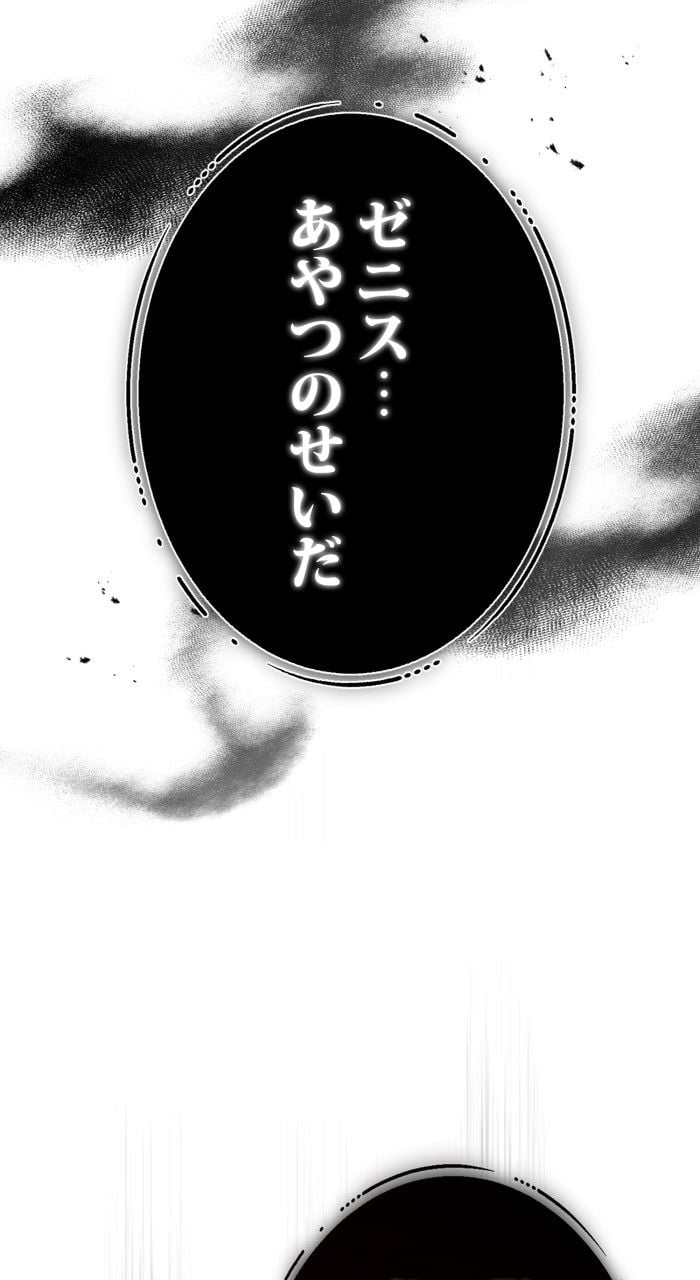 66666年ぶりに転生した黒魔術師 第56話 - Page 75