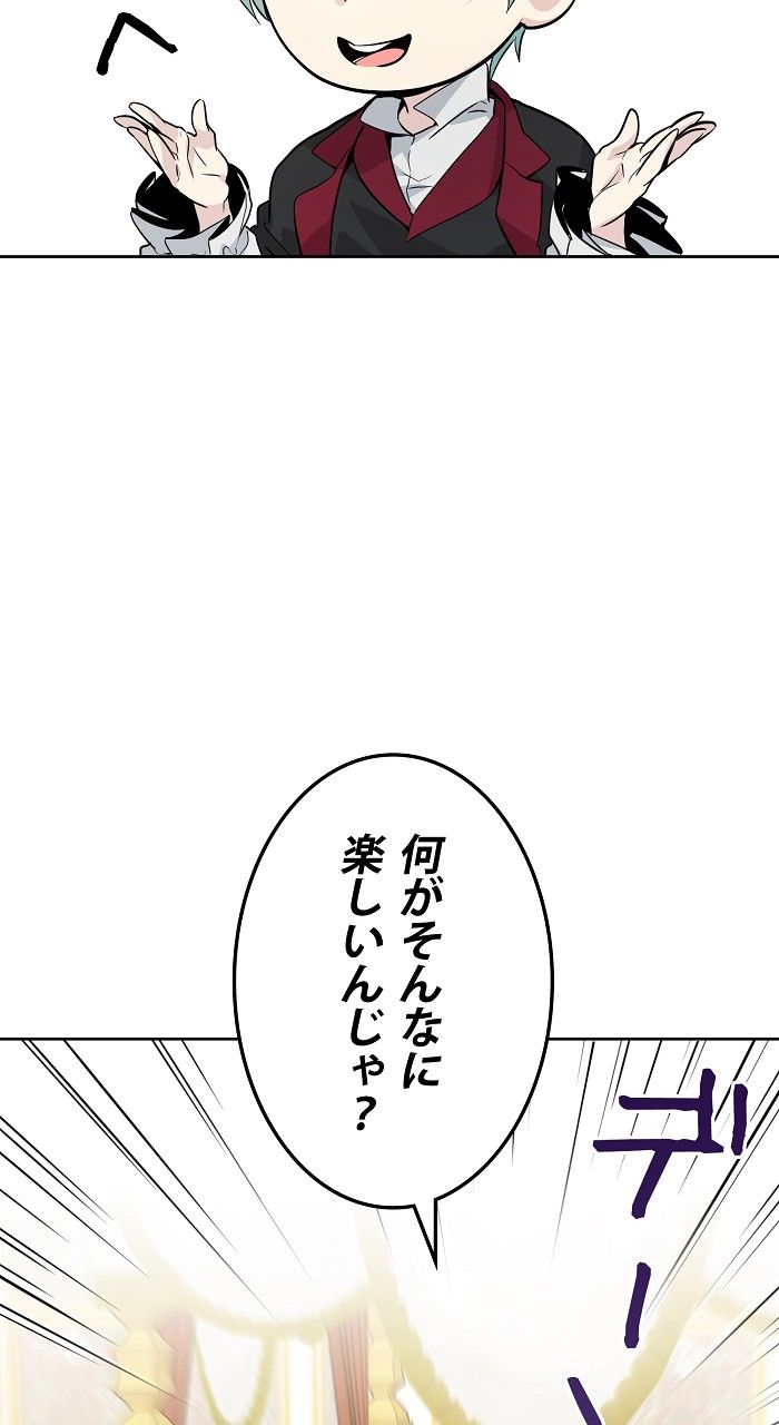 66666年ぶりに転生した黒魔術師 第2話 - Page 70