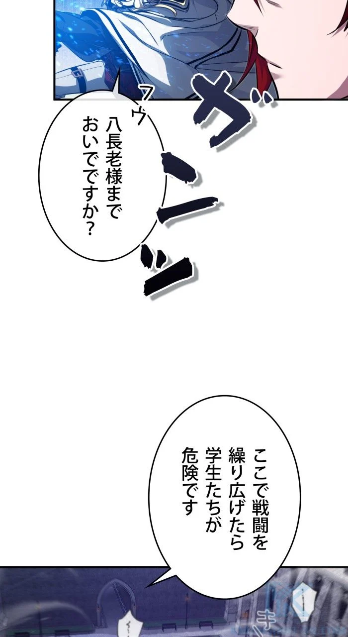 66666年ぶりに転生した黒魔術師 第86話 - Page 104