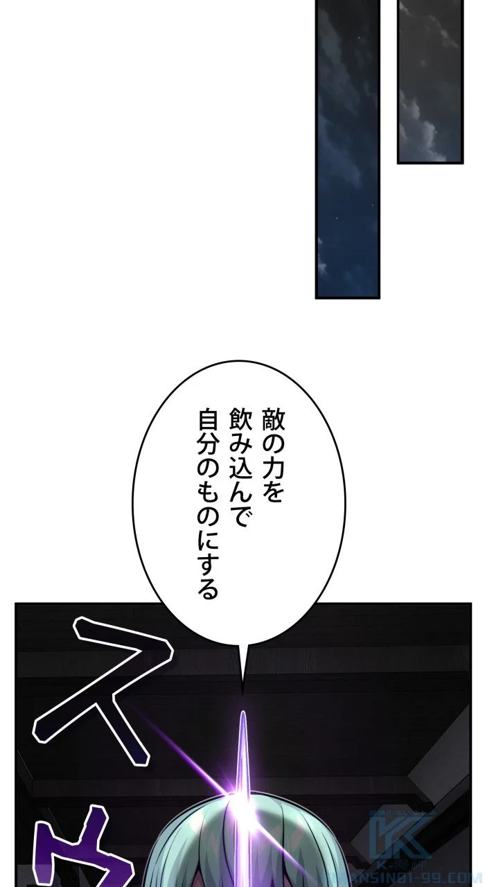 66666年ぶりに転生した黒魔術師 第86話 - Page 86