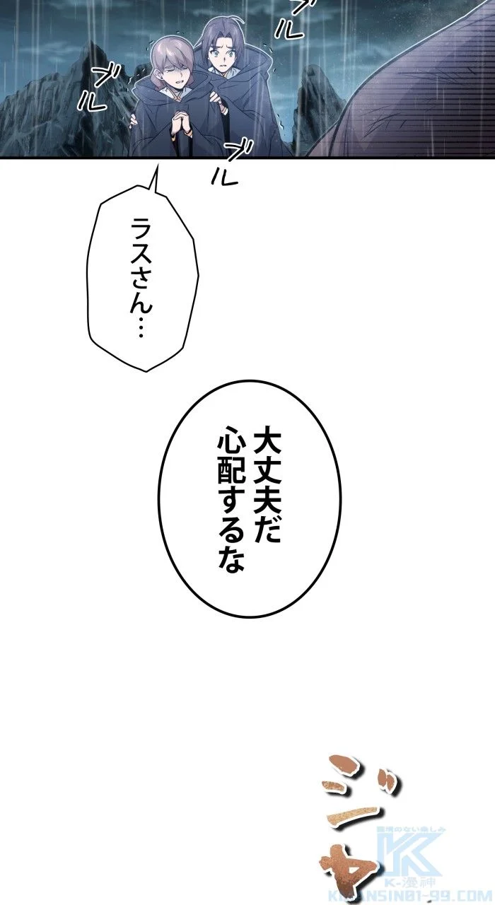 66666年ぶりに転生した黒魔術師 第53話 - Page 44