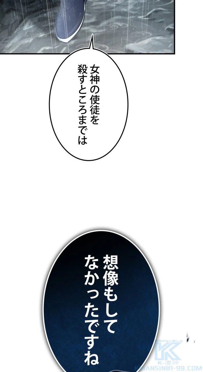 66666年ぶりに転生した黒魔術師 第53話 - Page 47