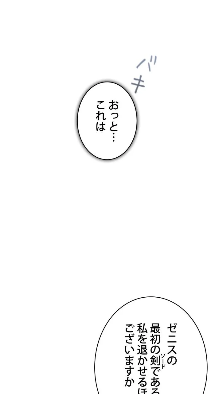 66666年ぶりに転生した黒魔術師 第53話 - Page 70