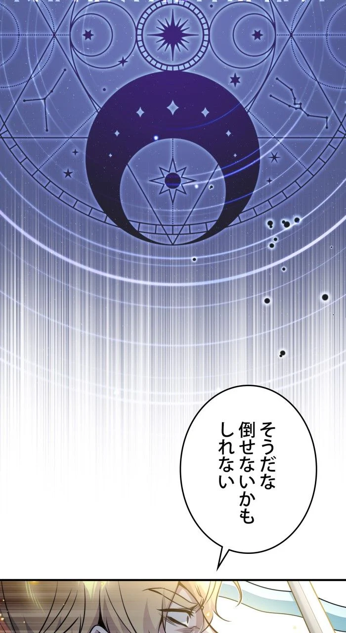 66666年ぶりに転生した黒魔術師 第53話 - Page 82