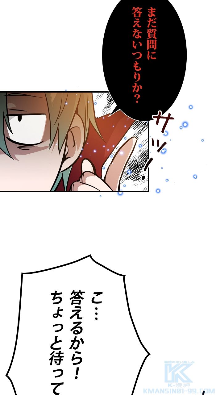 66666年ぶりに転生した黒魔術師 第9話 - Page 56