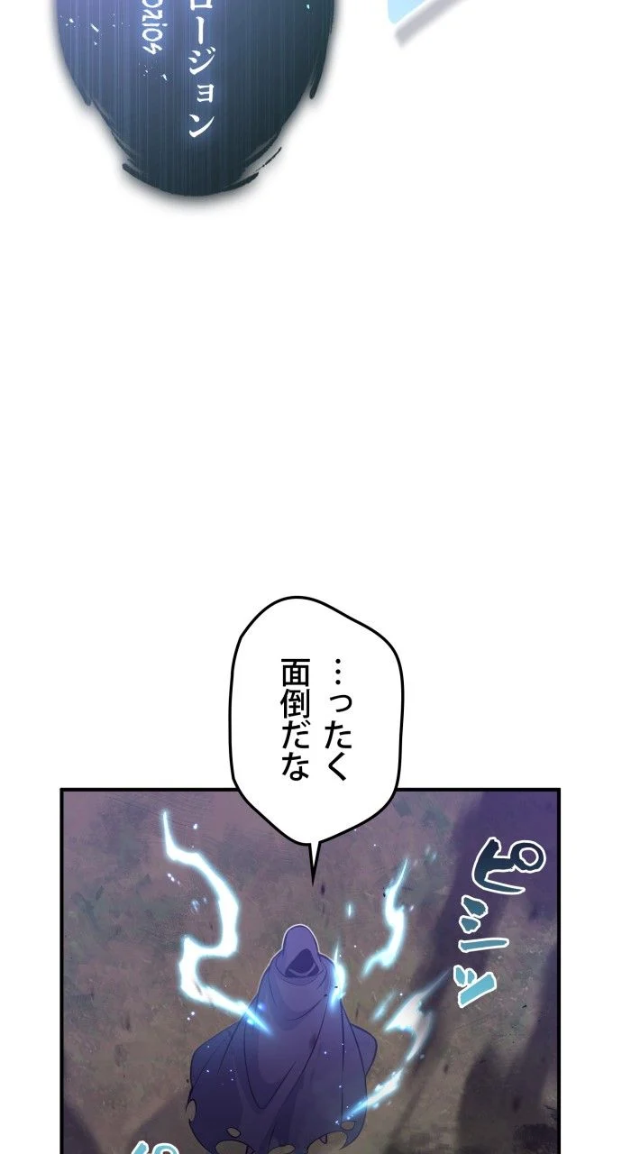 66666年ぶりに転生した黒魔術師 第46話 - Page 3