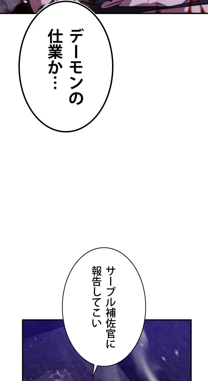 66666年ぶりに転生した黒魔術師 第46話 - Page 45