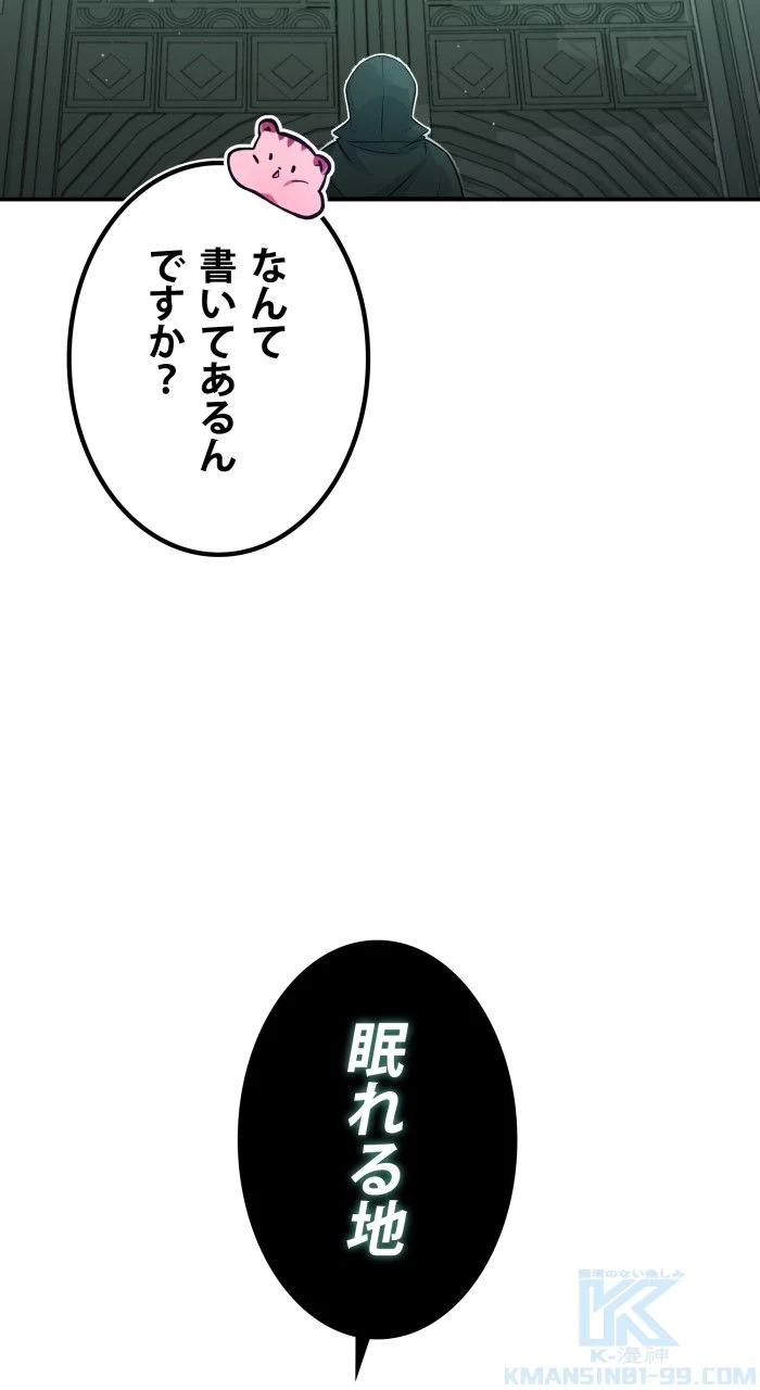 66666年ぶりに転生した黒魔術師 第46話 - Page 74