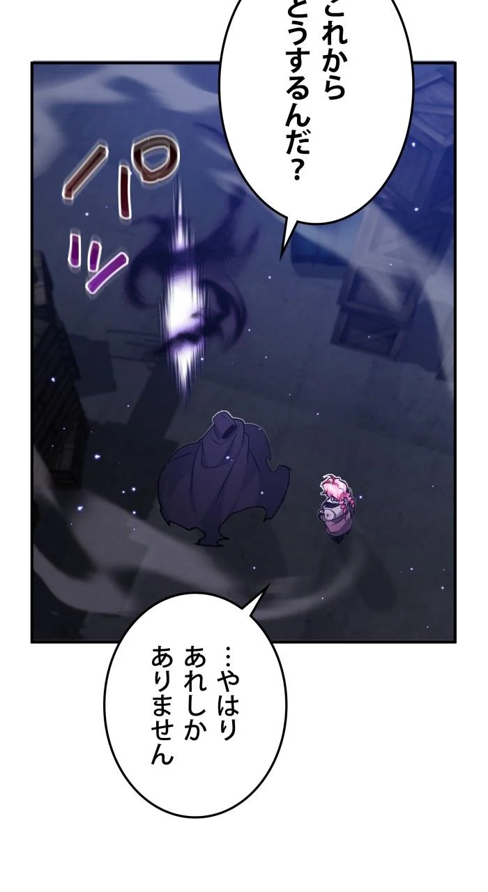 66666年ぶりに転生した黒魔術師 第39話 - Page 109