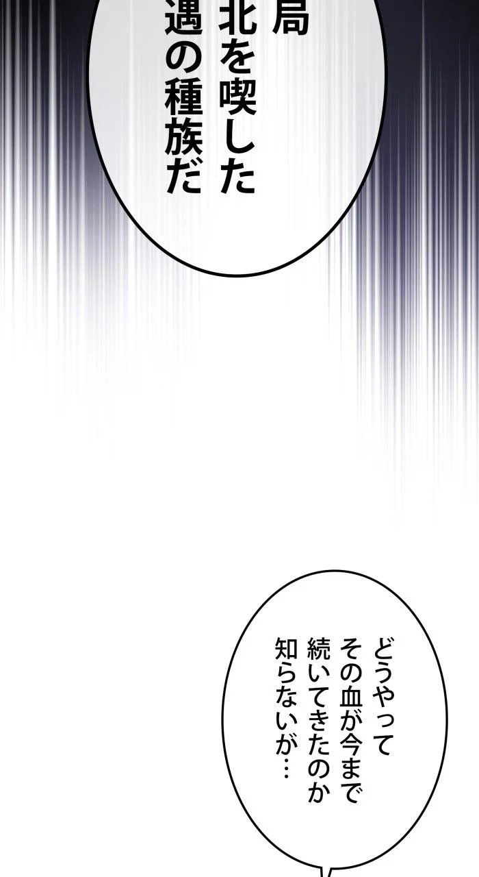 66666年ぶりに転生した黒魔術師 第39話 - Page 117