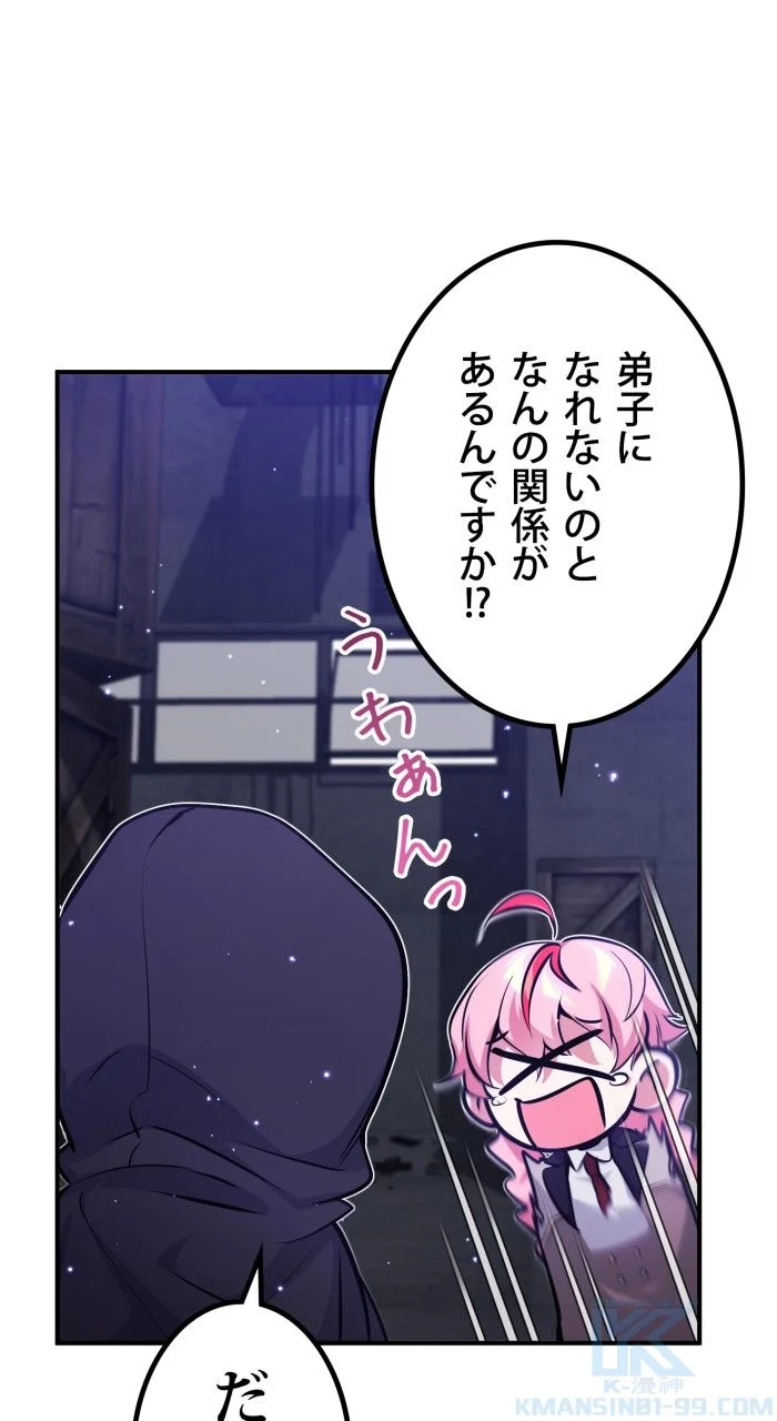 66666年ぶりに転生した黒魔術師 第39話 - Page 119