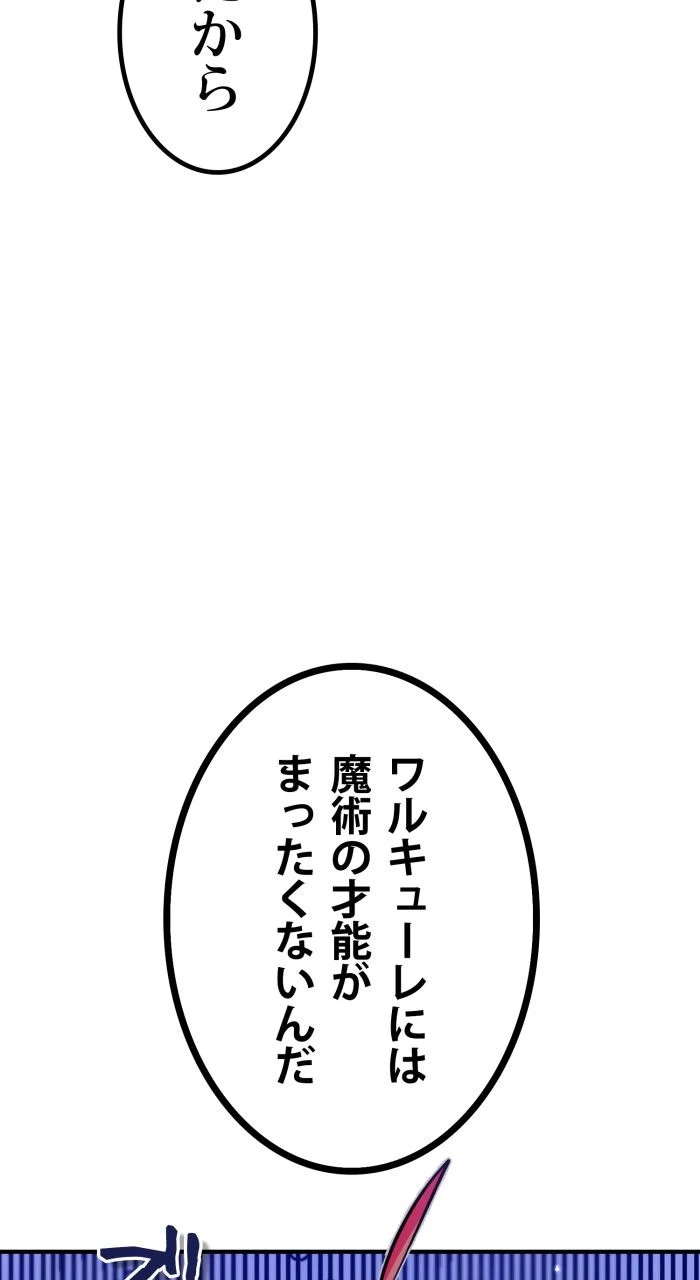 66666年ぶりに転生した黒魔術師 第39話 - Page 120