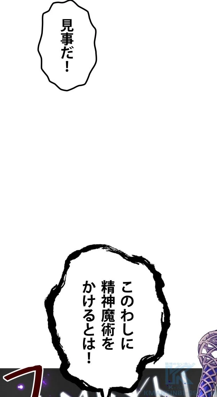 66666年ぶりに転生した黒魔術師 第39話 - Page 26