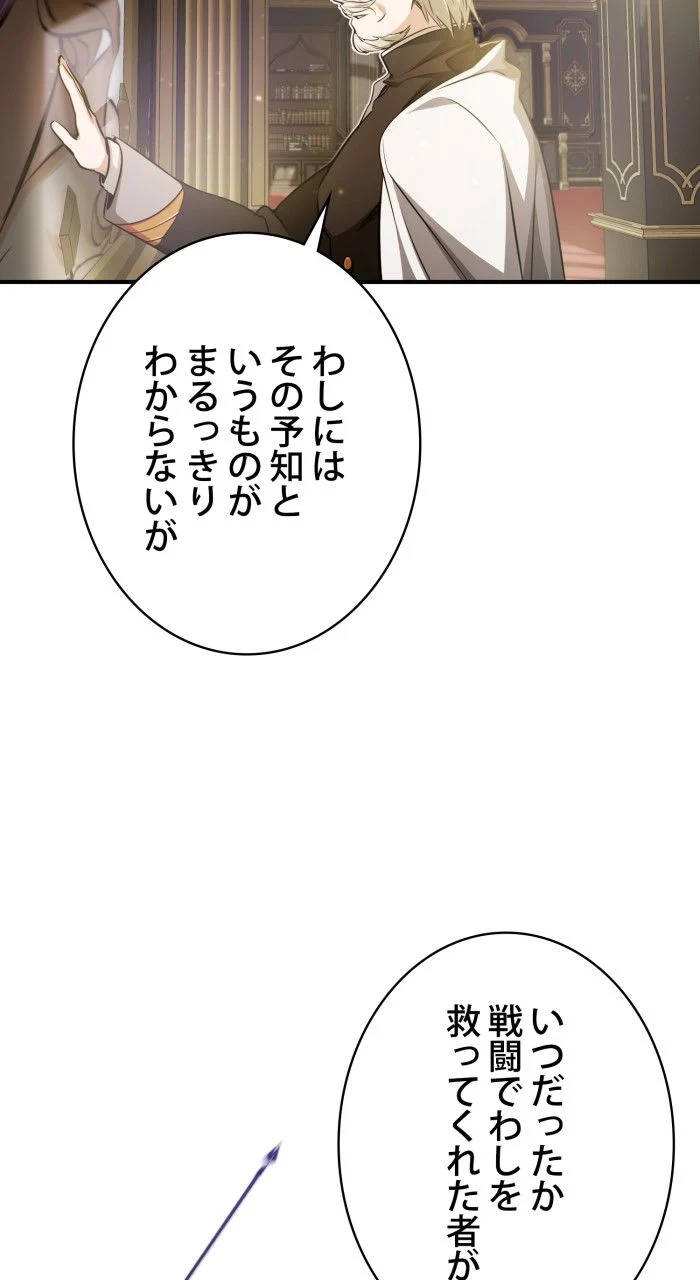 66666年ぶりに転生した黒魔術師 第57話 - Page 102