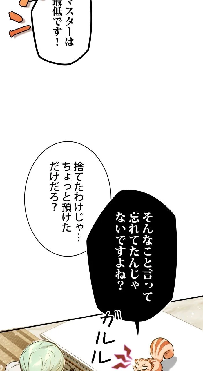 66666年ぶりに転生した黒魔術師 第57話 - Page 21