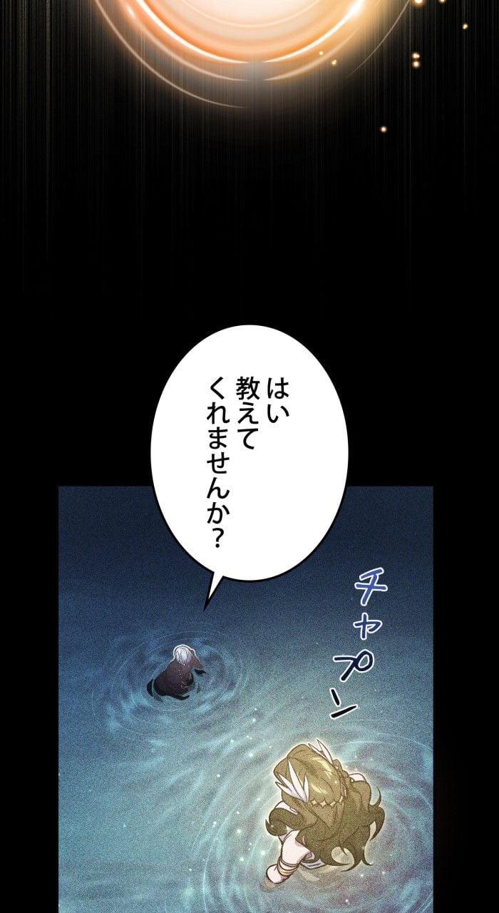 66666年ぶりに転生した黒魔術師 第57話 - Page 75