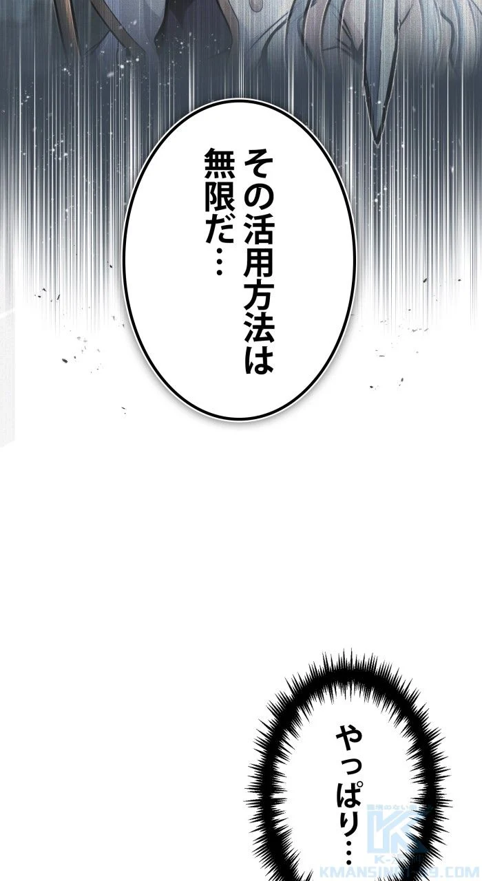 66666年ぶりに転生した黒魔術師 第54話 - Page 65